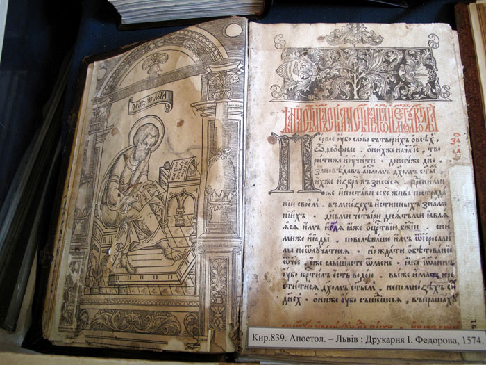 «Апостол» Ивана Федорова 1574 года