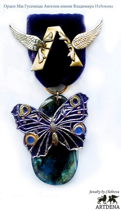 Арт орден "Мы – гусеницы ангелов имени Набокова" от Jewelry by Chebrova